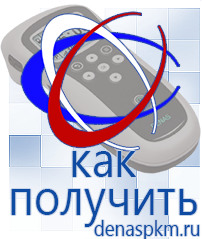 Официальный сайт Денас denaspkm.ru Аппараты Скэнар в Ханты-мансийске